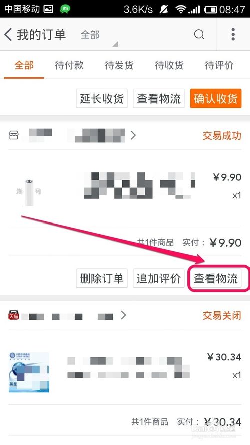 怎么看快递到哪里了？手机淘宝查看物流信息的方法