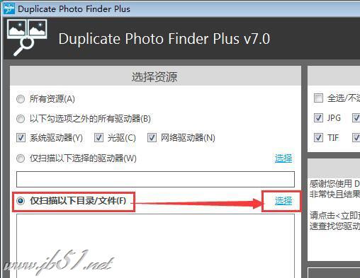 Duplicate Photo Finder Plus如何使用？Duplicate Photo Finder Plus使用教程