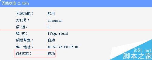 远距离无线路由器设置WDS桥接的教程