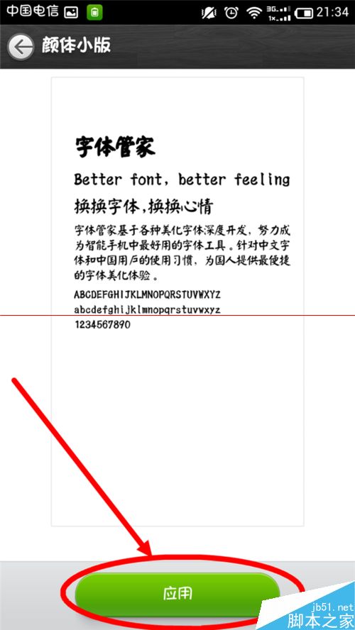 小米手机怎么获得更多可用的免费字体？