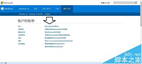 Win7系统如何使用电子邮件申请Microsoft账号