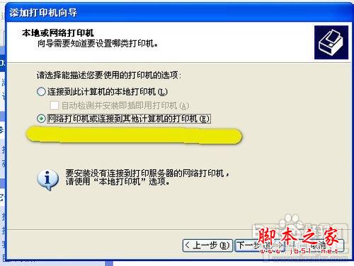 XP系统下如何设置连接网络打印机？