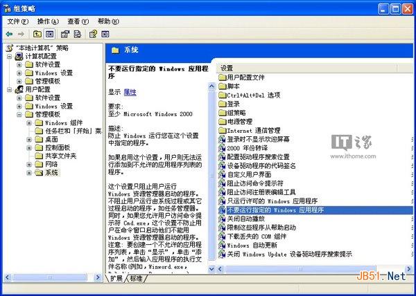 Win8.1、Win8、Win7怎么禁止某程序运行？组策略禁止程序运行的方法