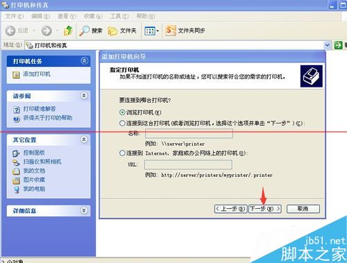 打印机不能用 提示键入的打印机名称不正确的解决办法