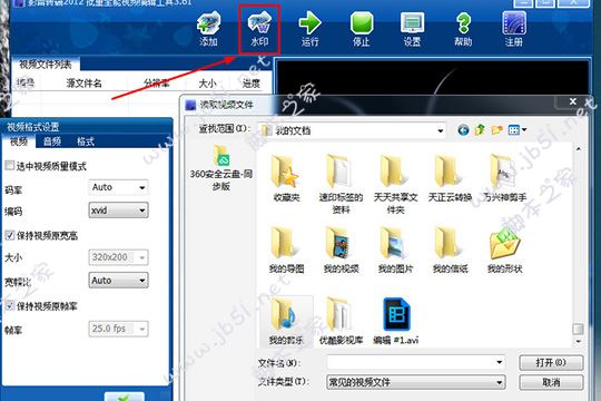 影音转霸如何加水印 在视频中添加水印字幕教程