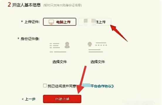 教你一招让你的拼多多店铺申请为旗舰店