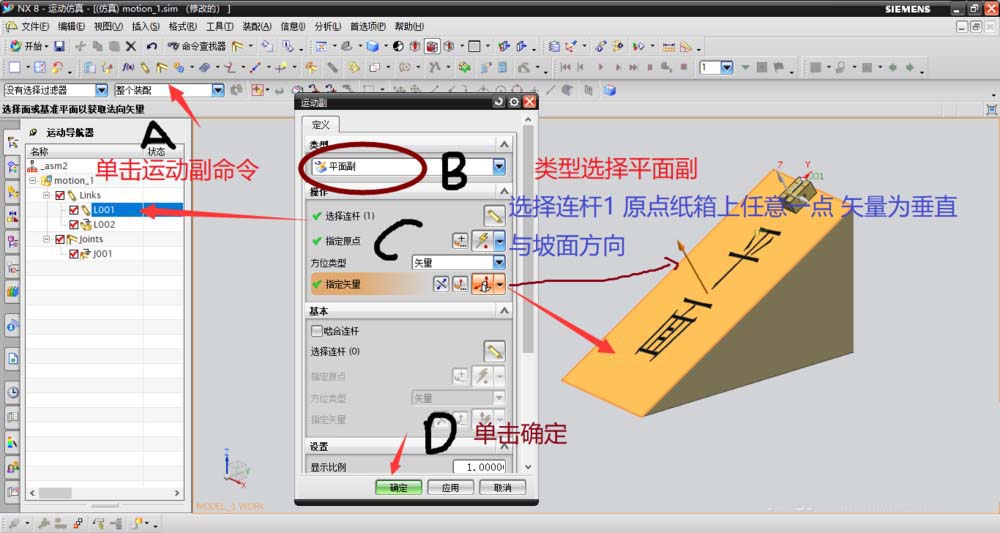 UG怎么制作平面副动画效果?