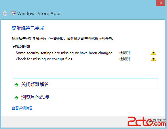 如何解决Windows8系统应用下载错误