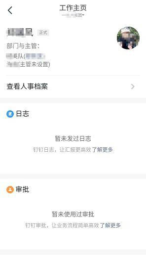 钉钉APP人事档案在哪? 钉钉填写查看人事档案的技巧