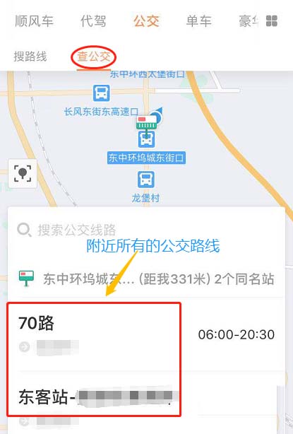滴滴出行app怎么搜索公交路线领红包?