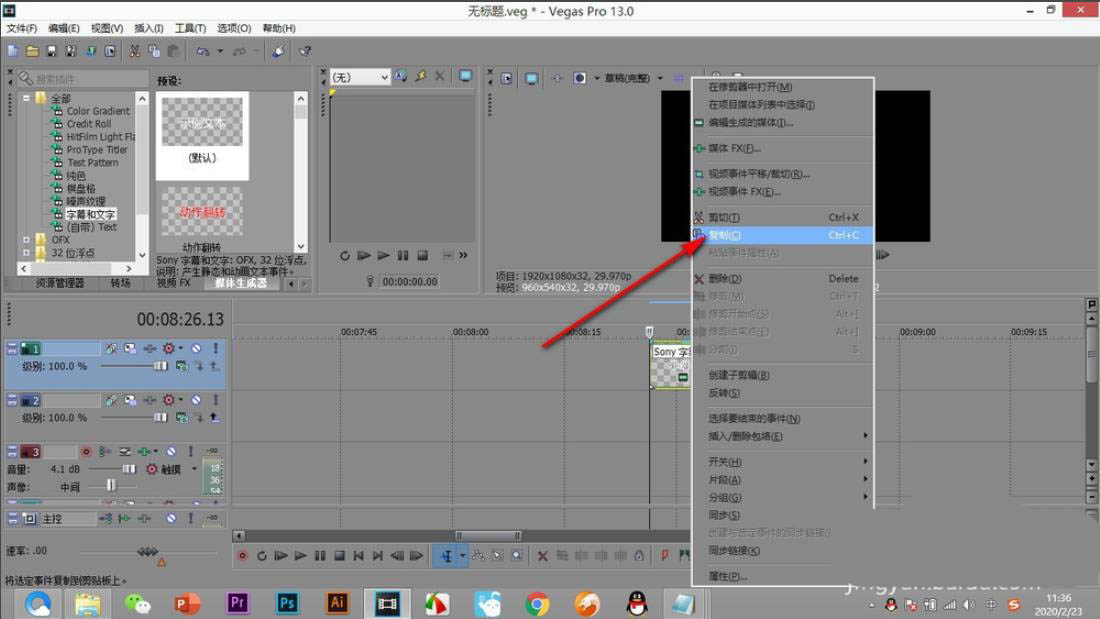 vegas怎么同时粘贴多个相同字幕素材?