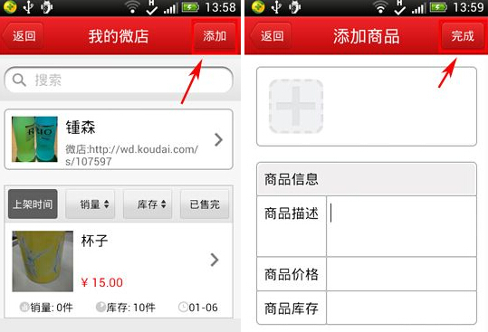 微店如何上架产品?手机微店上架产品图文教程