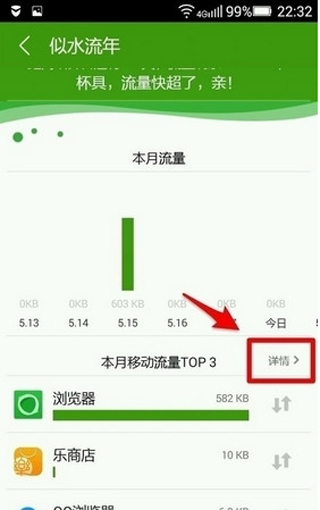 乐安全怎么防止手机应用跑流量?