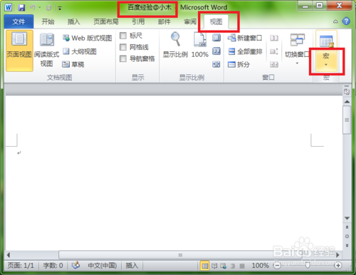 教你利用宏命令快速编辑word文档(图文教程)