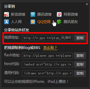 PPS播放器怎么分享视频将有趣或有意义的视频与伙伴们分享