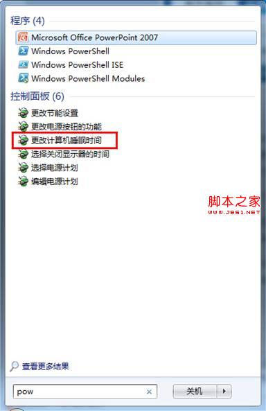 设置win7系统自动进入休眠状态的时间不让其自动断网