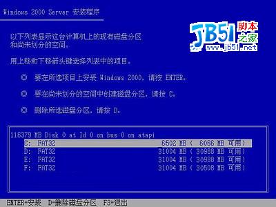 windows 2000 server系统安装图解