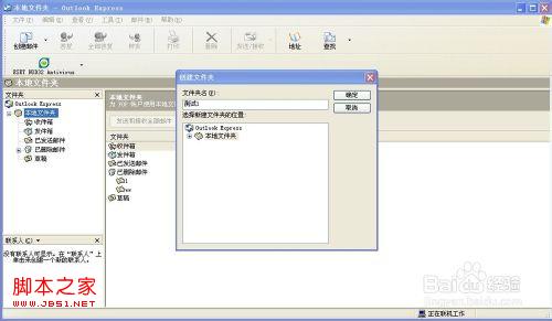 Outlook Express 6 文件超过2G的解决方法(图文)