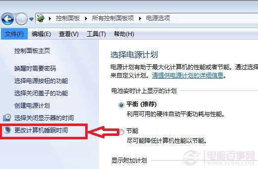 晚上挂着下电影怎么让电脑不休眠 Win7关闭休眠图文教程