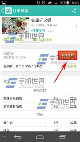 美团已付款的订单怎么申请退款？ 美团申请退款方法