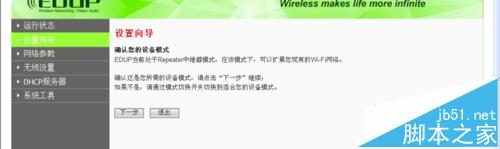 EDUP EP-2916怎么设置无线中继器repeater模式?