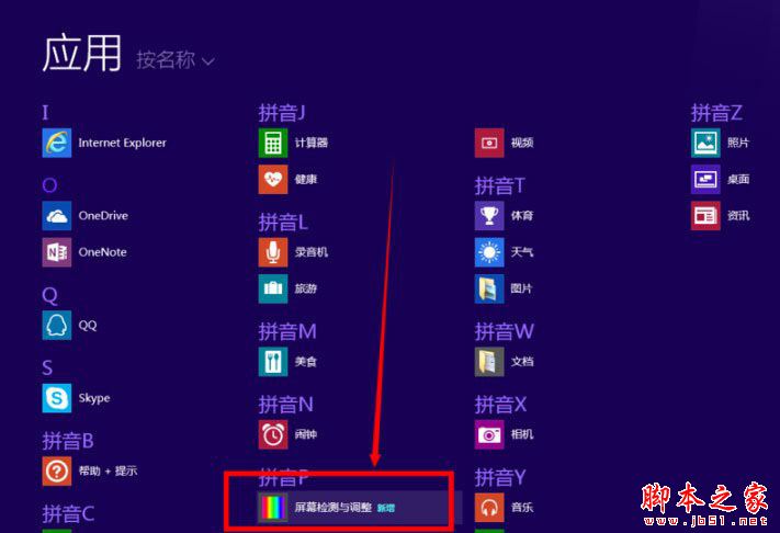 Win8.1如何检测屏幕坏点？Win8.1系统检测屏幕坏点的方法