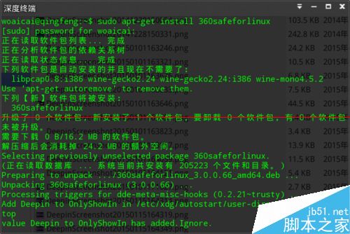 如何在桌面版linux怎么安装360安全卫士？