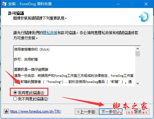 电脑数据恢复软件FoneDog Data Recovery安装及激活图文教程