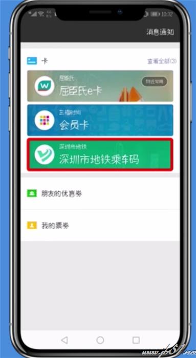 微信如何暂停交通卡功能？微信暂停交通卡服务的方法