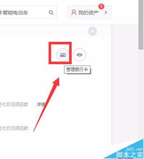 京东白条怎么查看并解除绑定的银行卡?