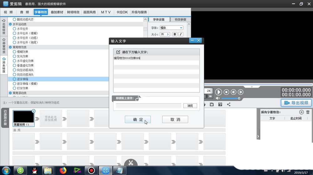 爱剪辑怎么制作逐字伸缩效果的字幕?
