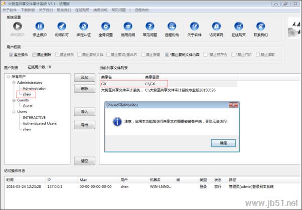 大势至局域网共享文件管理系统全能版安装使用教程