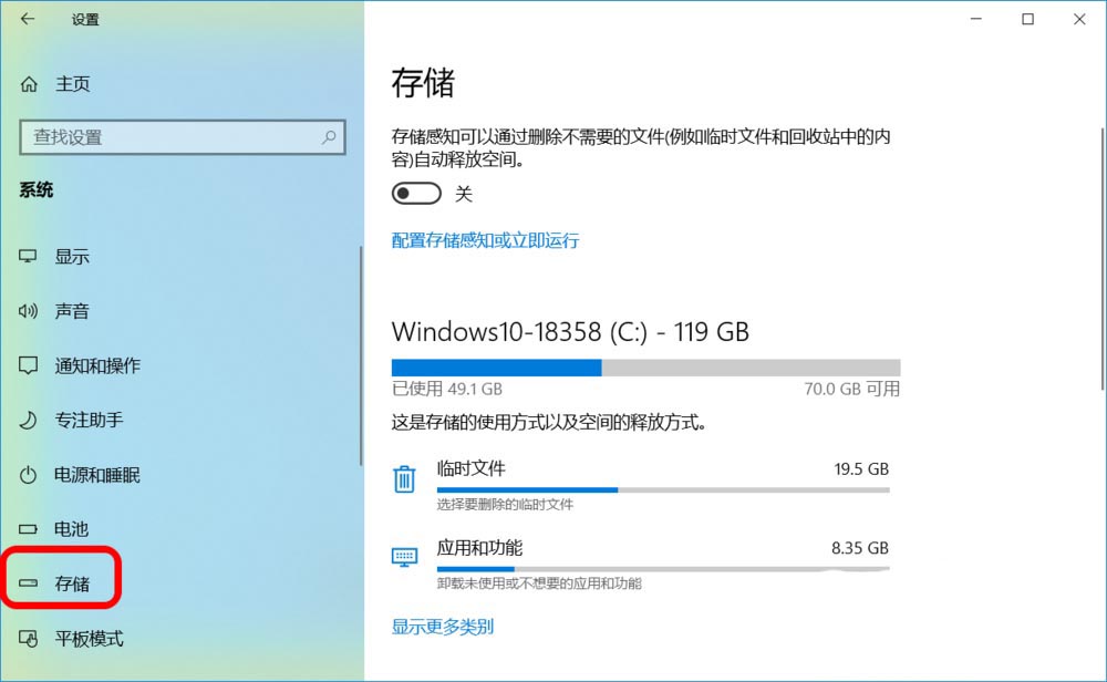 Win10怎么设置存储感知和删除临时文件?