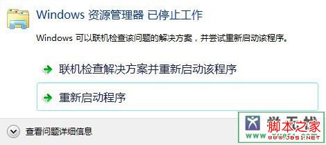 右击新建文件夹时出现win7资源管理器已经停止工作问题