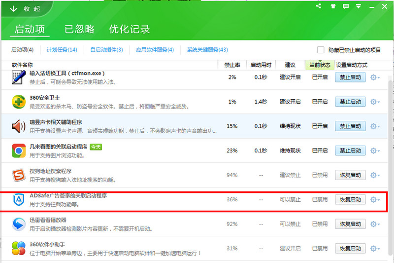 视频去广告软件adsafe净网大师设置开机启动