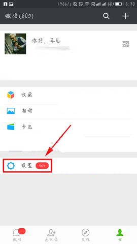 微信怎么查看绑定哪些应用账号?