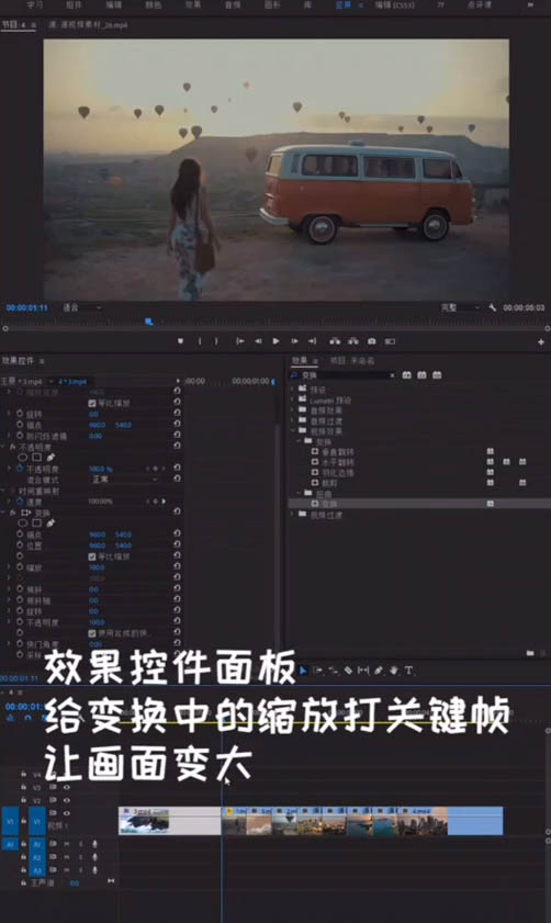 premiere怎么制作连续缩放转场效果?