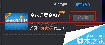 暴风影音怎么免费获取会员体验？