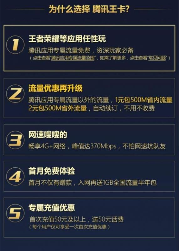 腾讯天王卡怎么申请？ 腾讯天王卡资费及办理入口说明