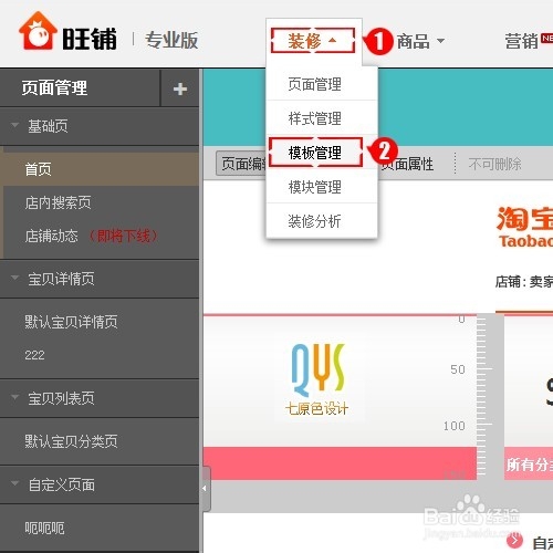 淘宝装修市场购买的模板怎么用?淘宝装修模板使用图文教程