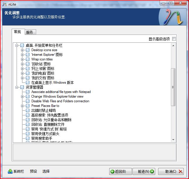 NLite教程之使用nLite制作windows XP自动安装盘