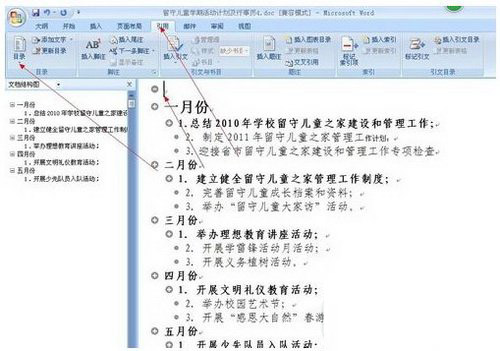 word目录怎么自动生成 word如何自动生成目录方法流程
