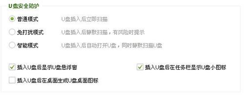 360安全卫士怎么设置U盘保镖？