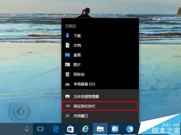 Win10预览版14328怎么将资源管理器固定导任务栏?
