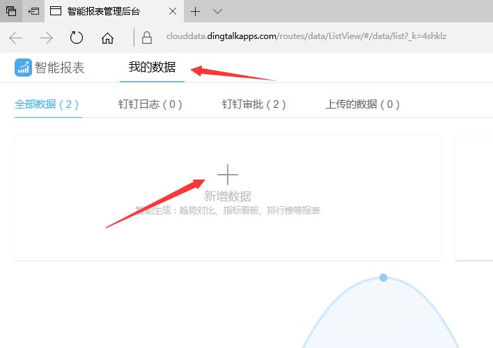 钉钉怎么导入外部的excel表格数据?