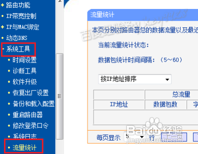 教你通过路由器设置网速