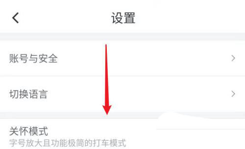 滴滴出行app怎么设置锁屏查看接驾信息功能?