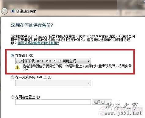 Win8系统如何备份 Windows8备份系统(图文教程)