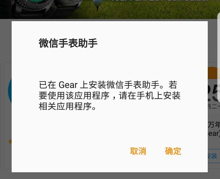 三星gear S3智能手表怎么安装微信助手并使用?