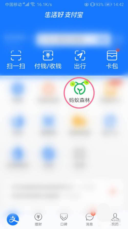 支付宝蚂蚁森林保护地怎么进行巡护?